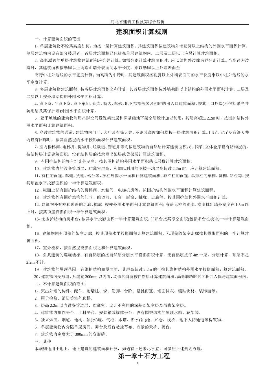 河北省工程量计算规则全部_第3页
