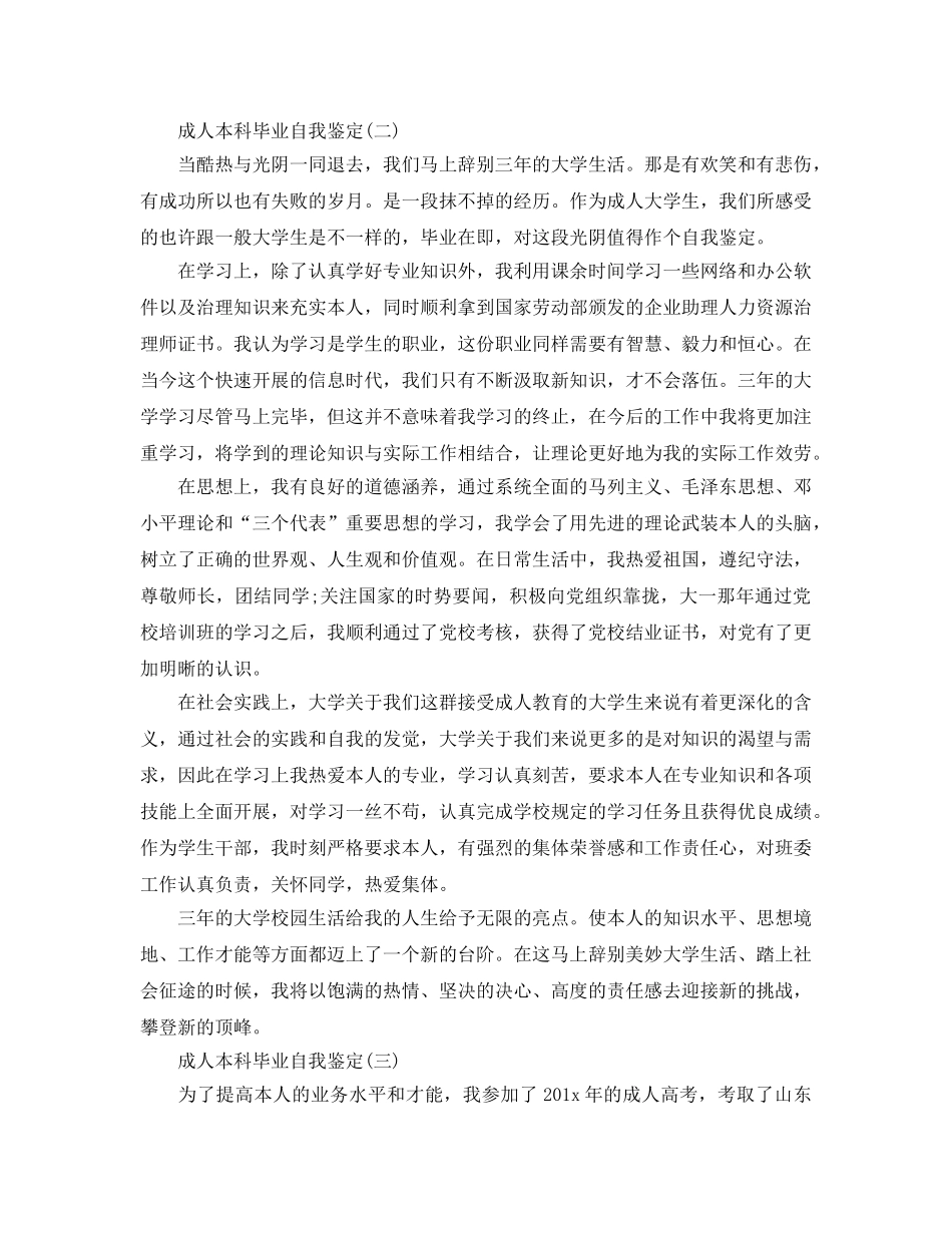 参考的成人本科毕业自我鉴定五篇合集 _第2页