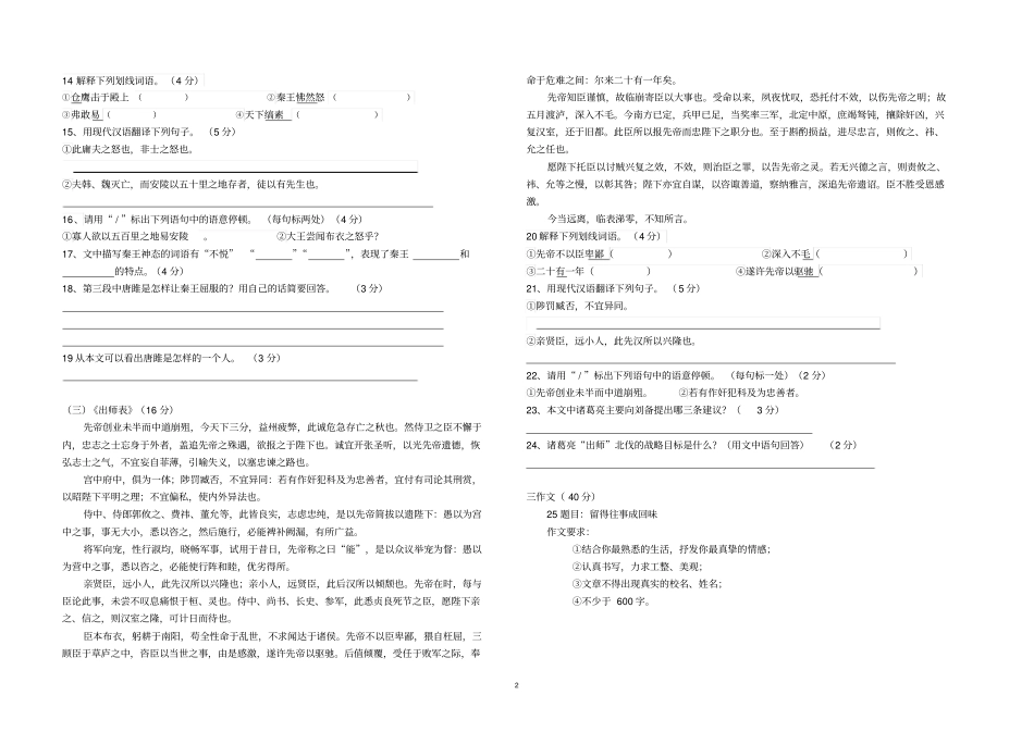 人教版九年级上册语文月考10月考卷、答案卷_第2页