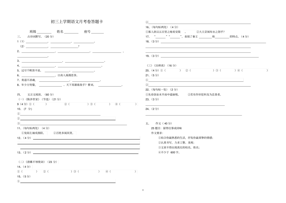 人教版九年级上册语文月考10月考卷、答案卷_第3页