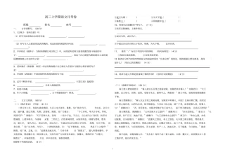 人教版九年级上册语文月考10月考卷、答案卷