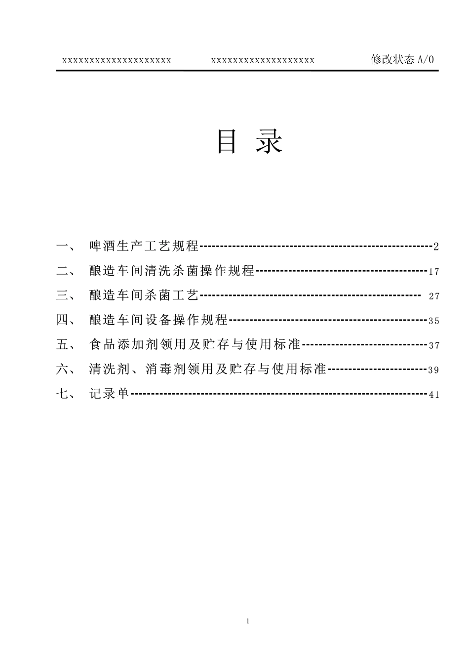 作业指导书--酿造车间_第2页