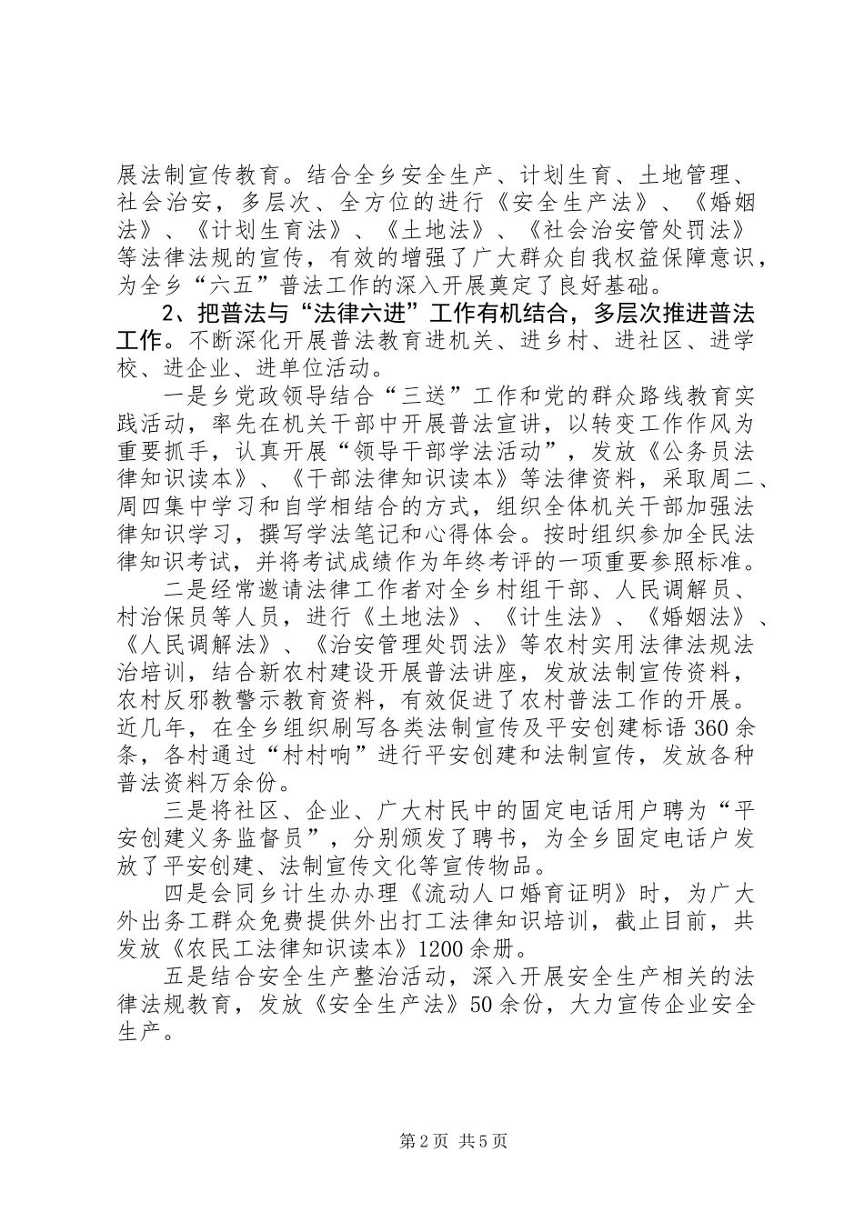 XX乡“六五”普法工作总结_第2页