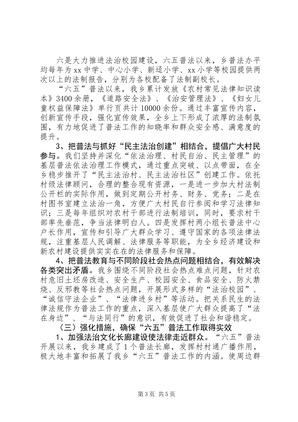 XX乡“六五”普法工作总结_第3页