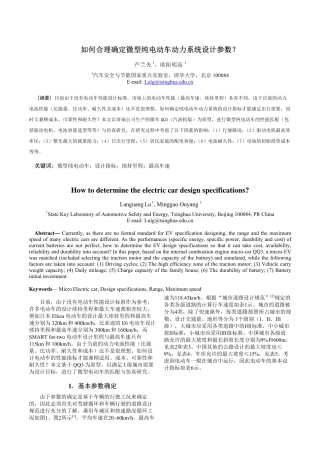 如何合理确定微型纯电动车动力系统设计参数？