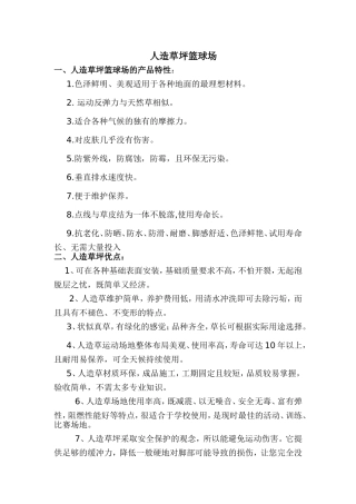人造草篮球场的优点、方案