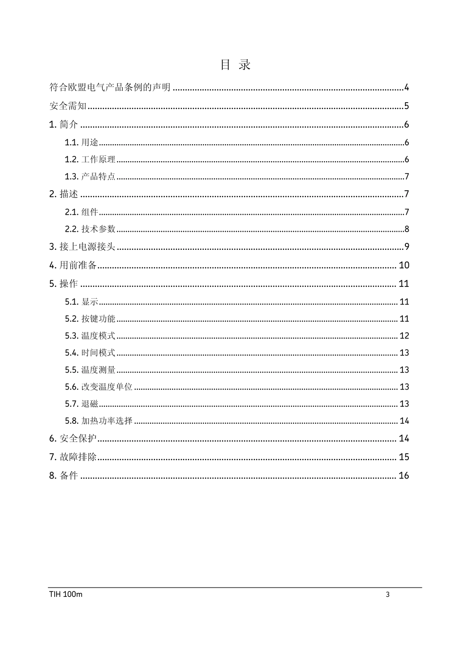 感应加热器TIH100_第3页