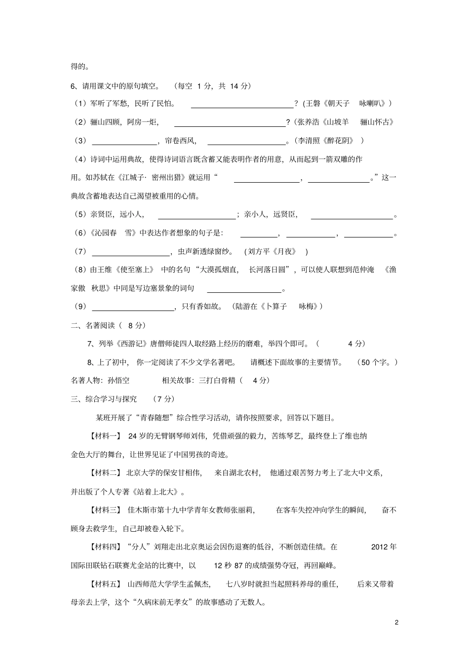 人教版九年级上册语文第二次月考试卷_第2页