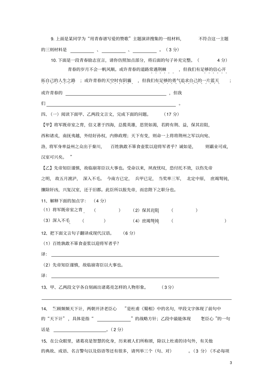 人教版九年级上册语文第二次月考试卷_第3页