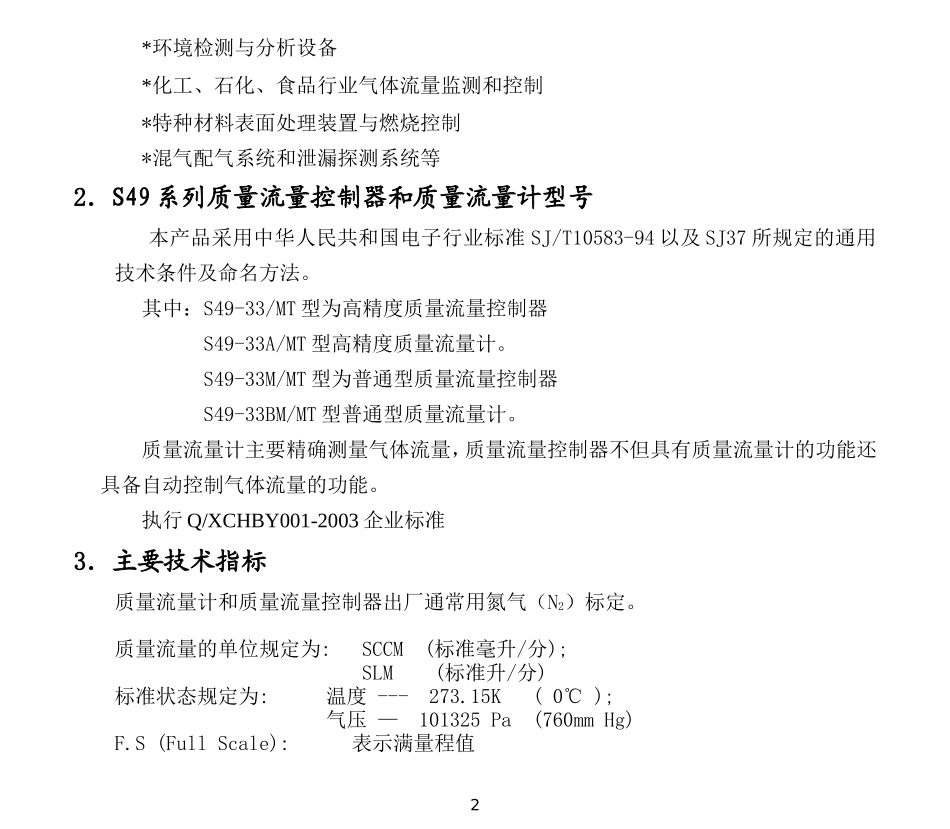 质量流量控制器技术说明书_第2页