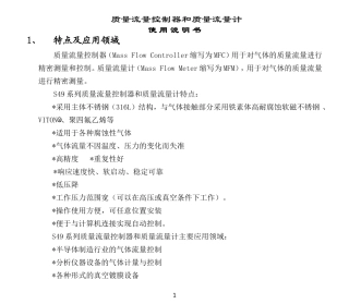 质量流量控制器技术说明书