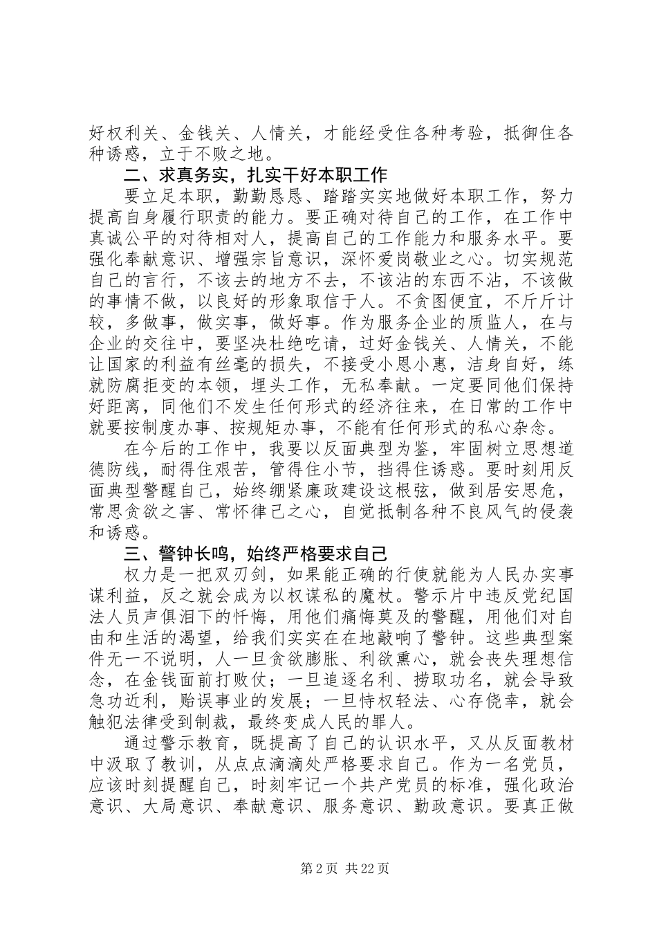 关于“警示教育月”活动心得体会范文大全_第2页