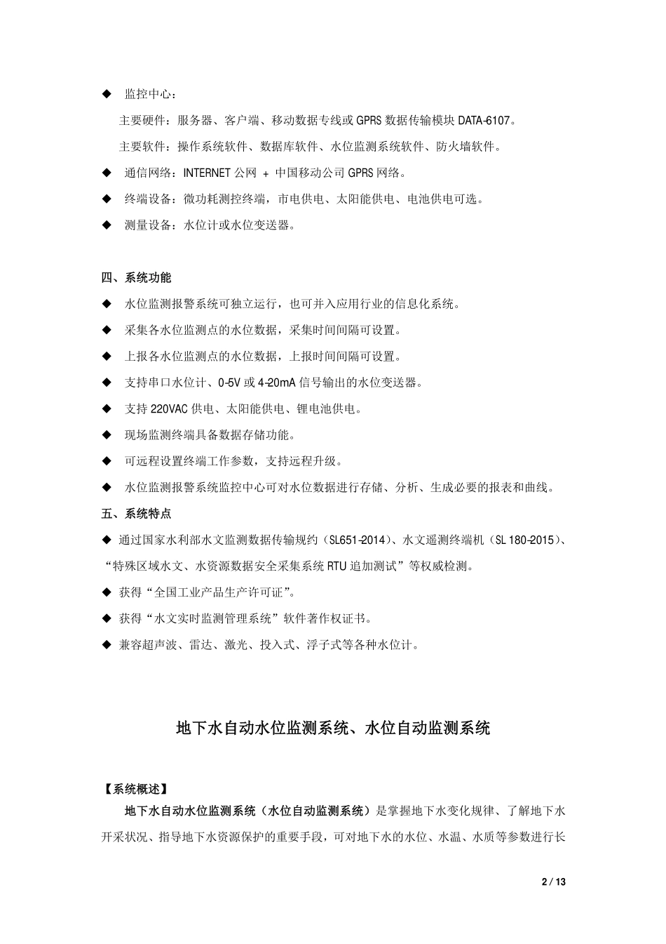 自动水位监测系统、水位自动监测系统_第2页