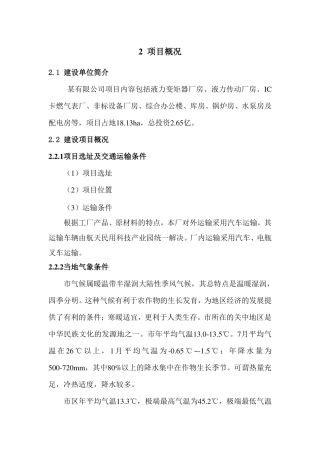 某机加工企业基本情况资料