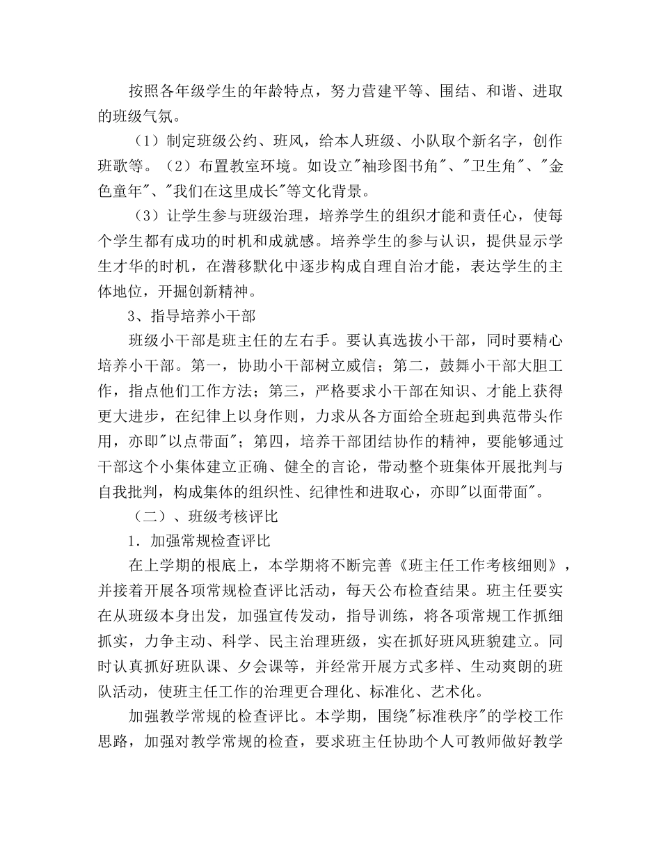 初一一班班主任工作参考计划 _第2页
