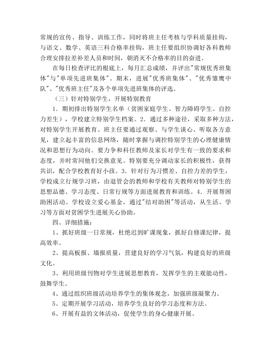 初一一班班主任工作参考计划 _第3页