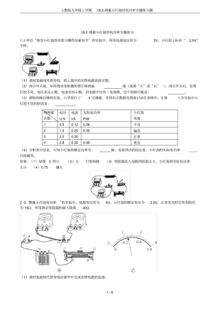 人教版九年级上学期183测量小灯泡的电功率专题练习题