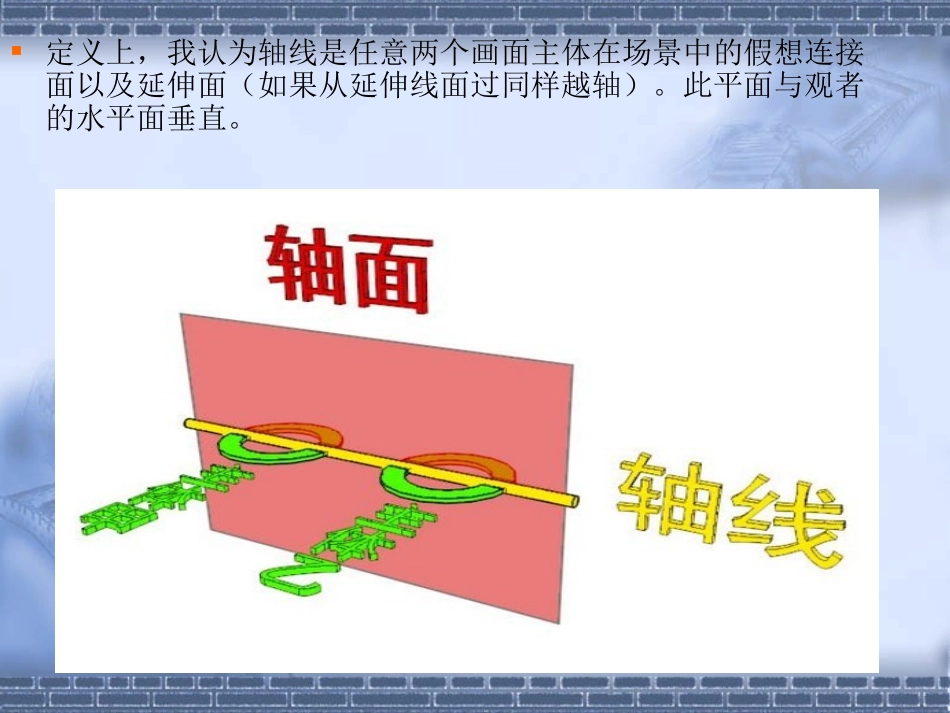 轴线原则 的使用_第3页