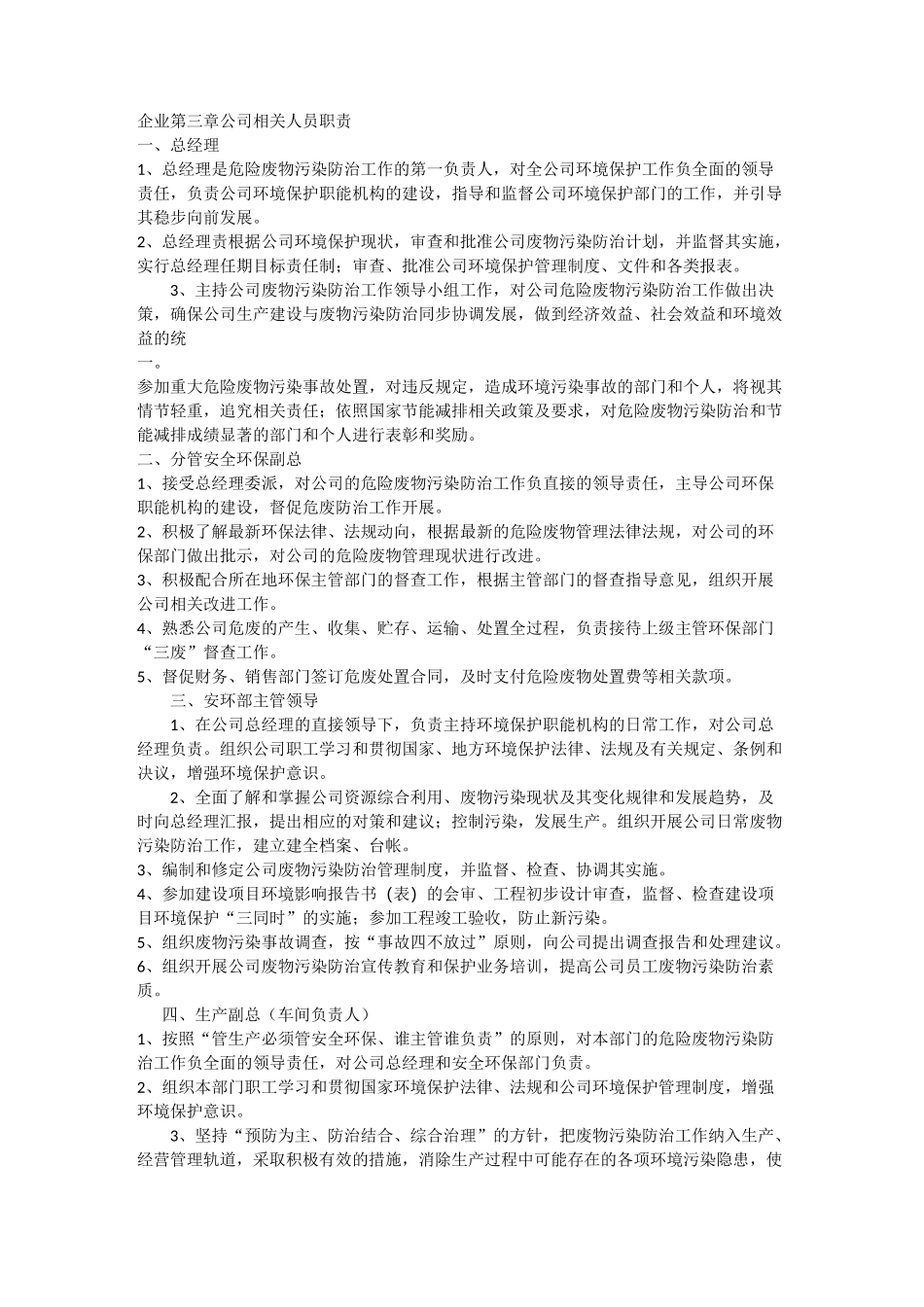 危险废物污染防治责任制度_第3页