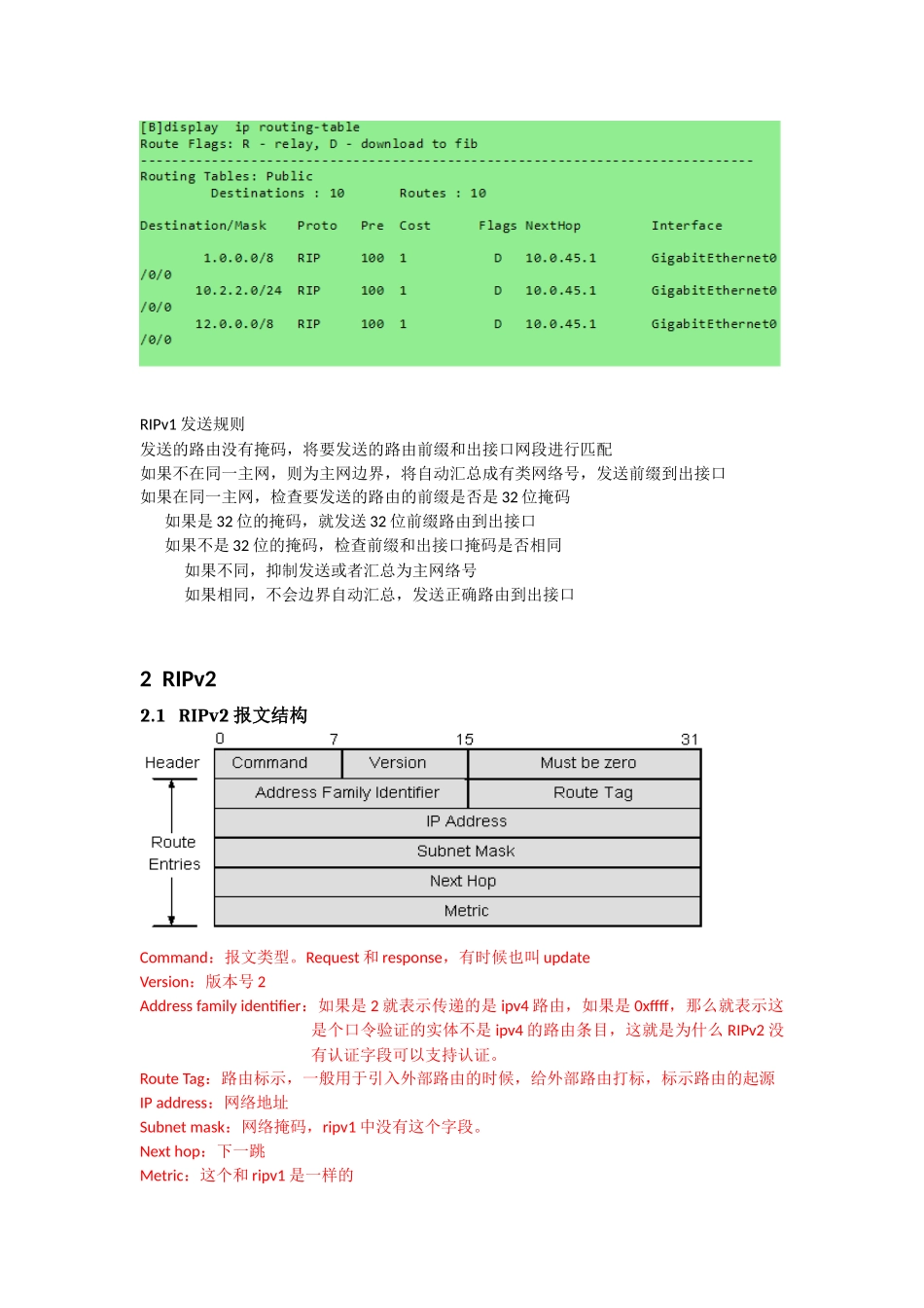 华为RIP总结_第3页