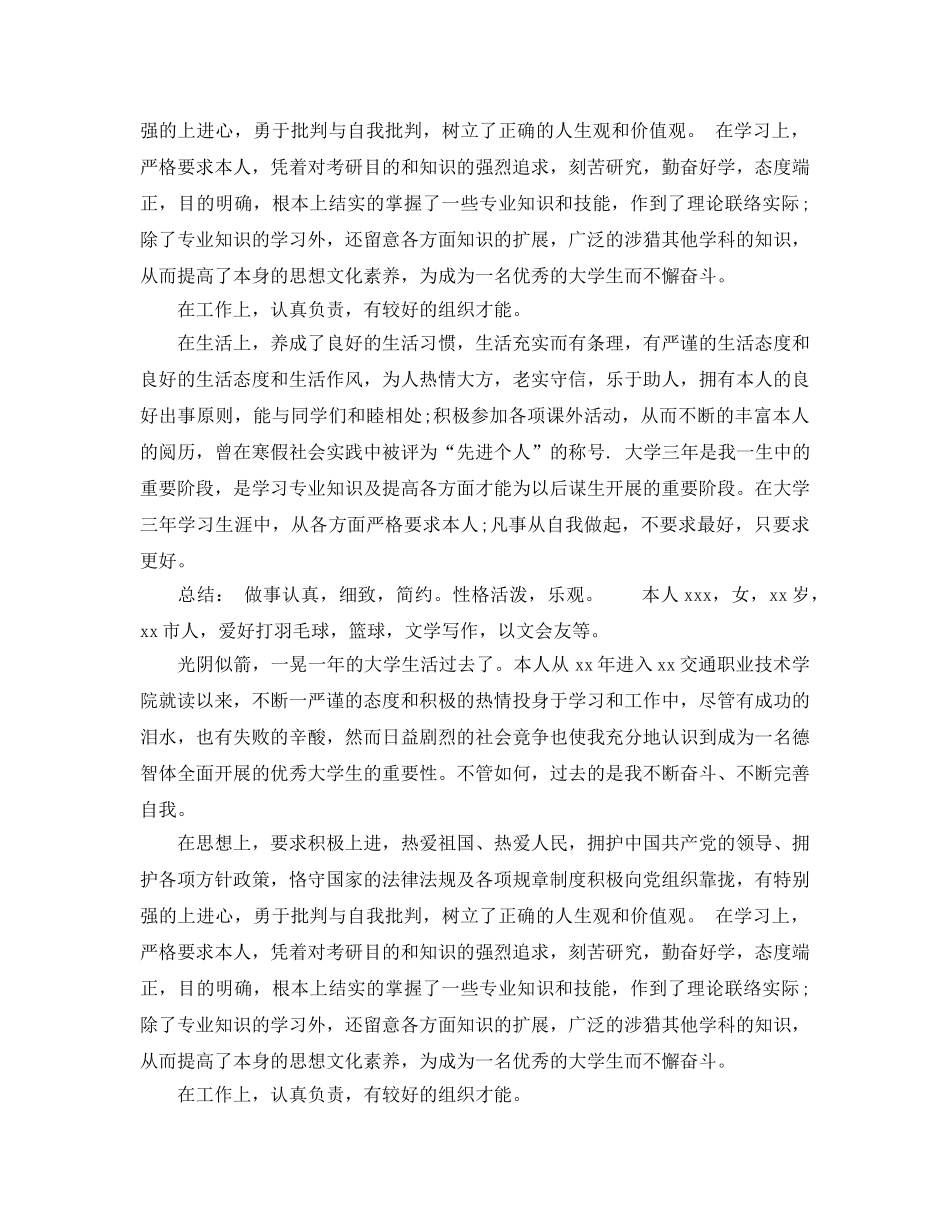 财务会计面试自我评价参考范文 _第2页