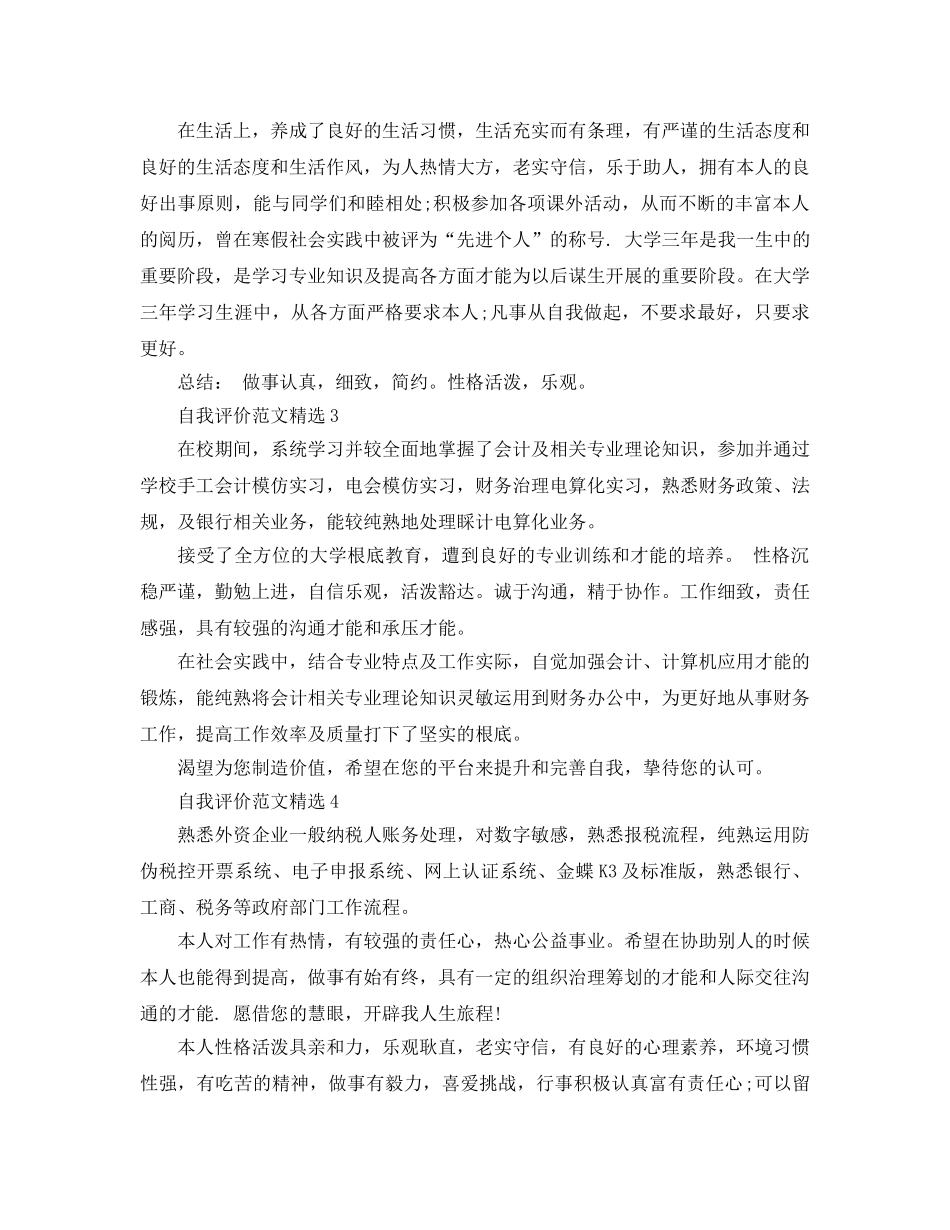 财务会计面试自我评价参考范文 _第3页