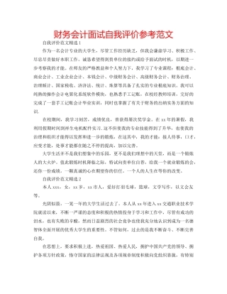 财务会计面试自我评价参考范文 