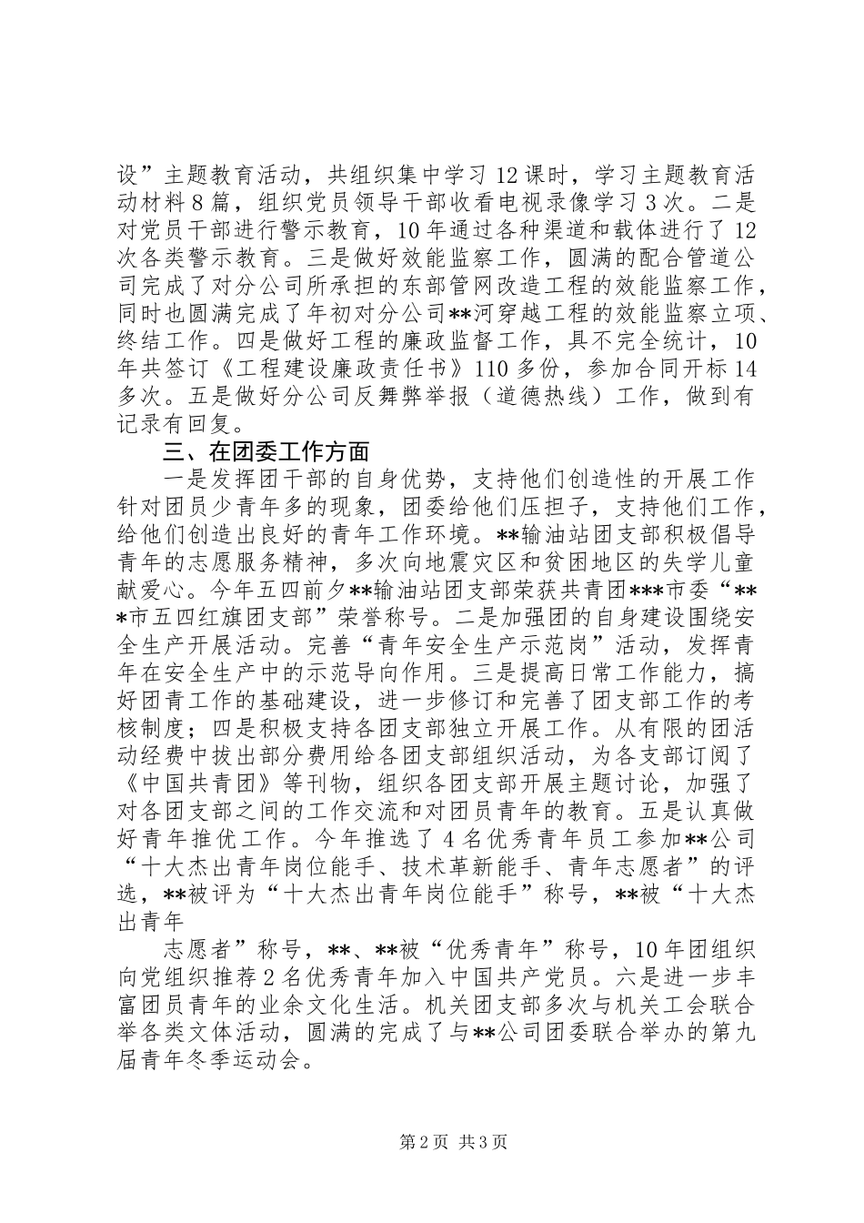 党群工作、青共团工作和纪检监察、党支部述职报告_第2页