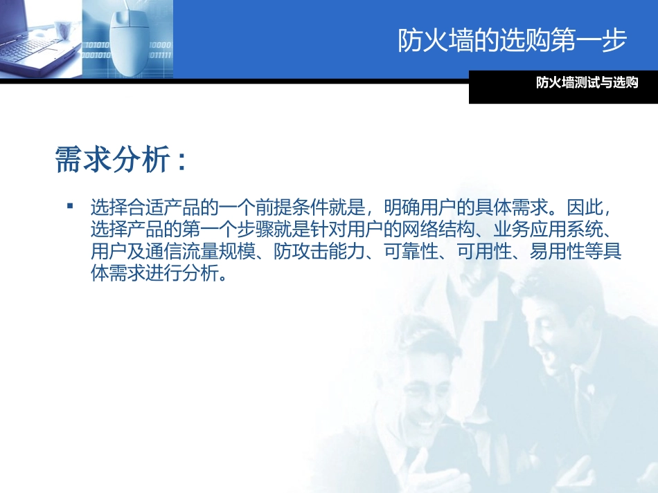 防火墙的测试与选购_第3页