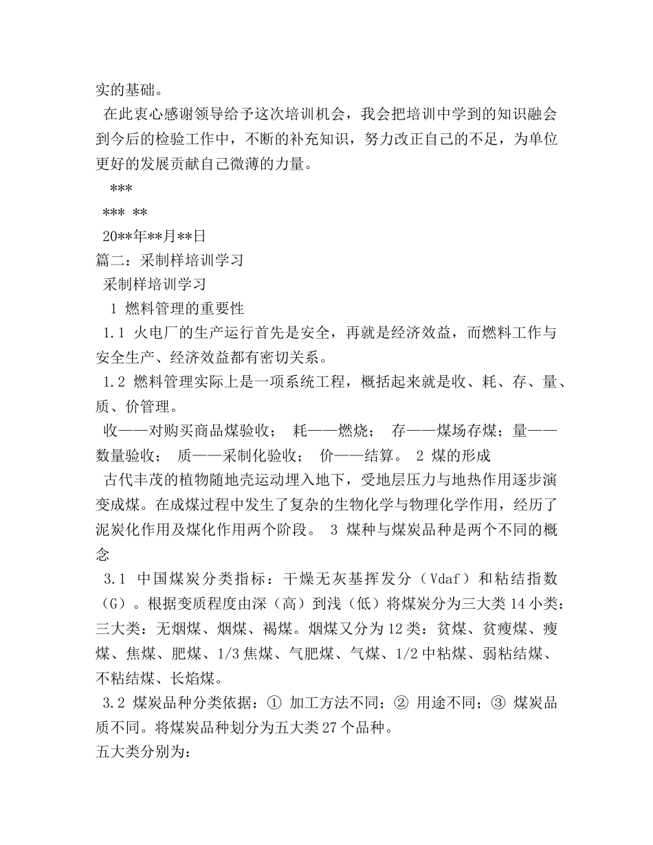 采制化培训心得体会 _第2页