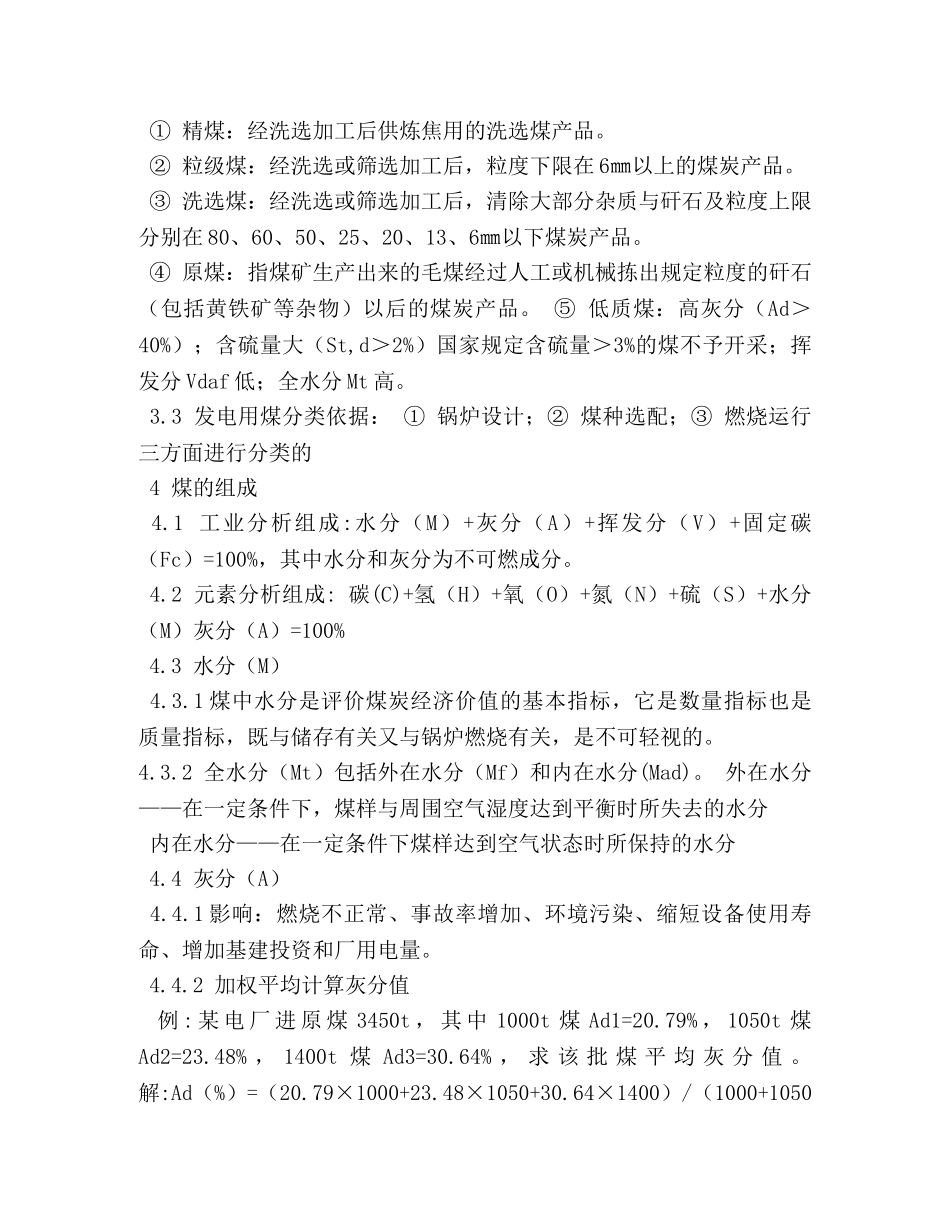 采制化培训心得体会 _第3页