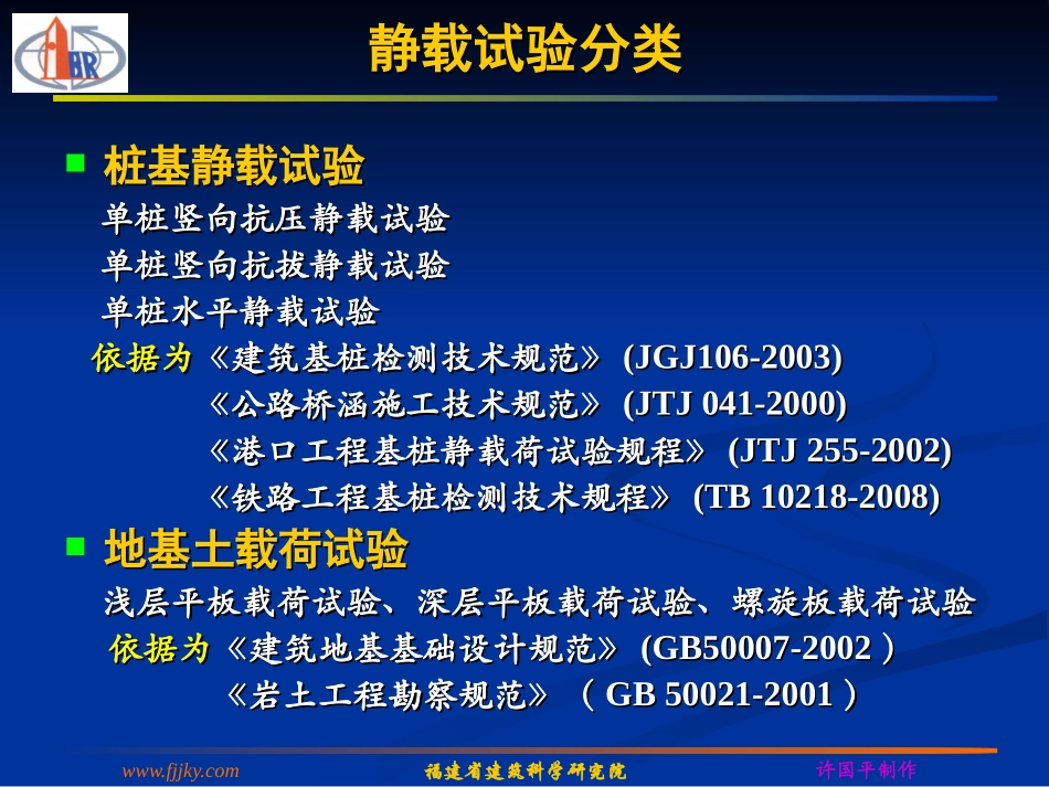 桩基检测静载试验教材_第2页