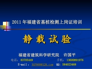 桩基检测静载试验教材