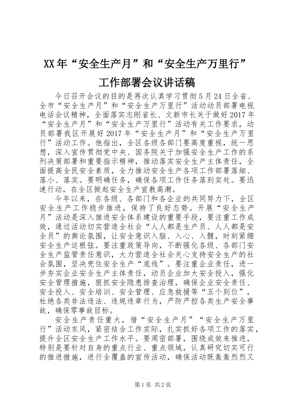 XX年“安全生产月”和“安全生产万里行”工作部署会议讲话稿_第1页
