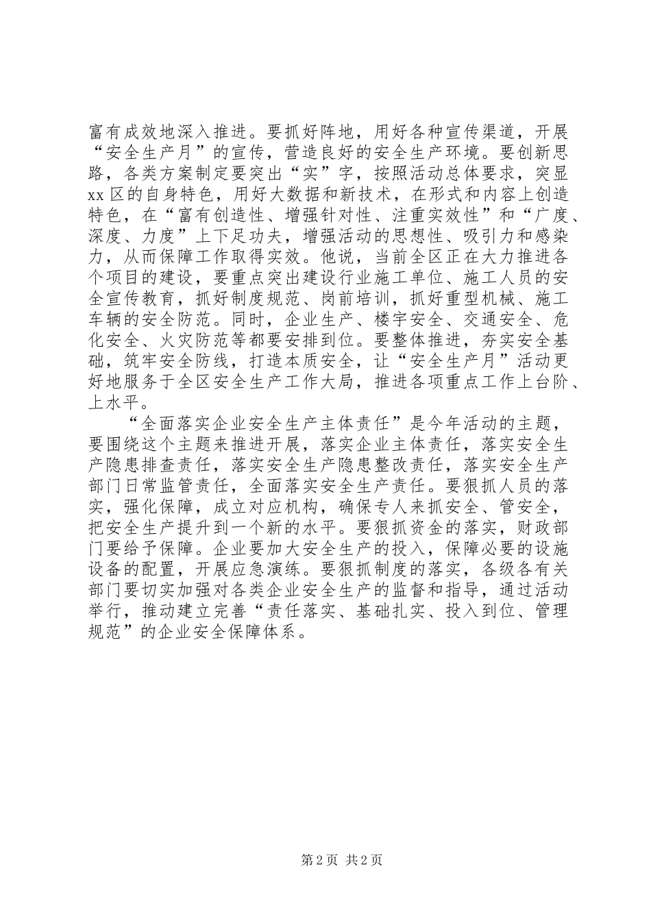 XX年“安全生产月”和“安全生产万里行”工作部署会议讲话稿_第2页