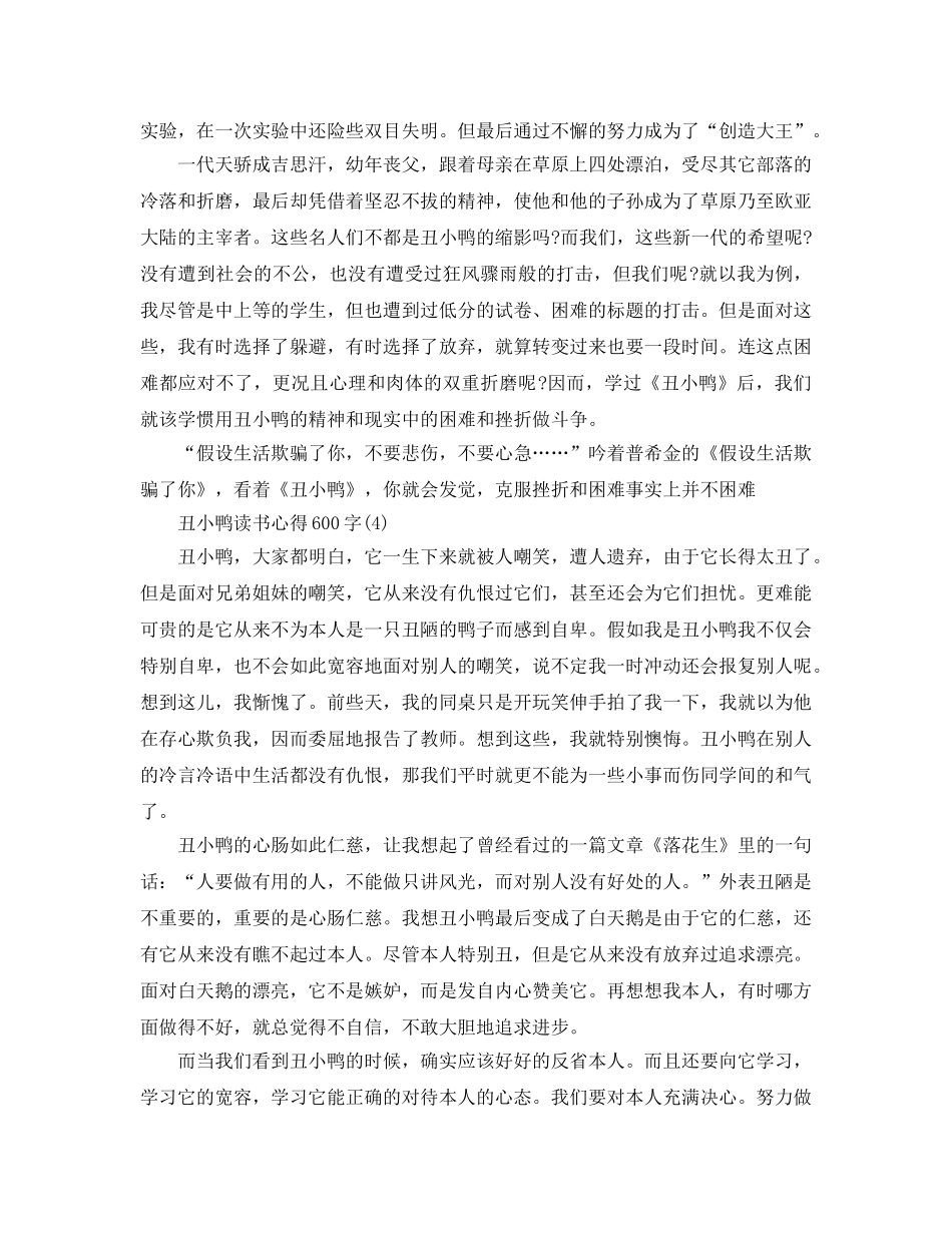 丑小鸭读书参考心得600字5篇 _第3页