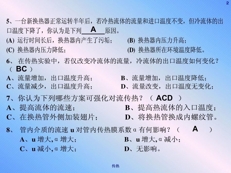 化工原理传热_第2页