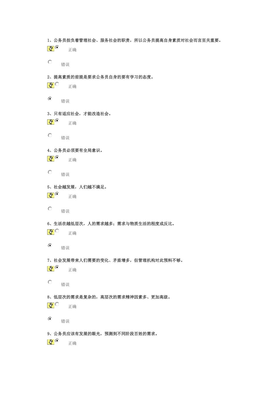 学习能力 试卷95分答案_第1页