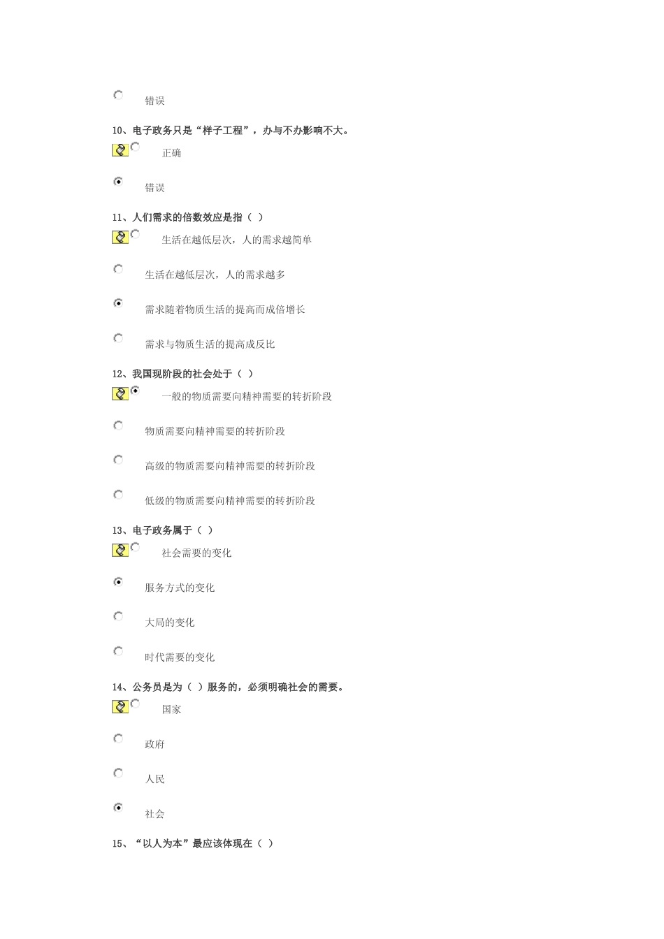 学习能力 试卷95分答案_第2页