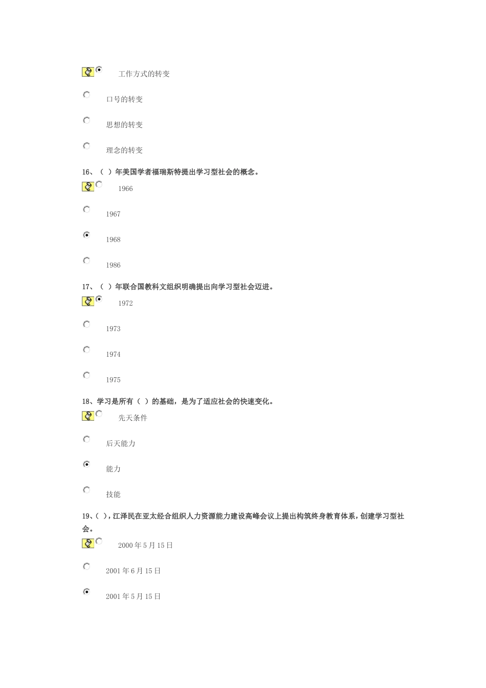 学习能力 试卷95分答案_第3页