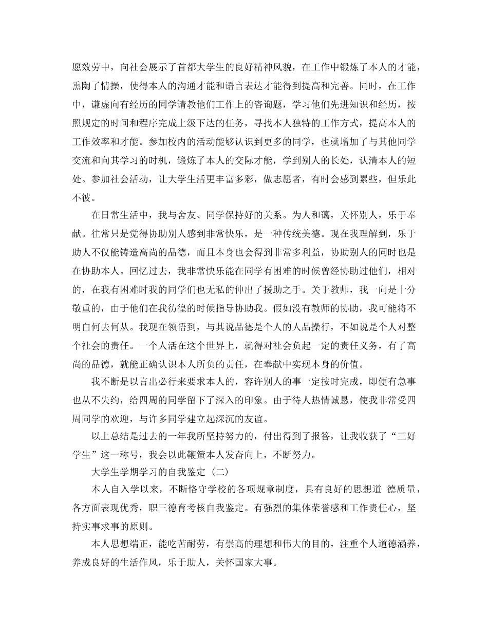 参考最自信的大学生学期学习的自我鉴定合集 _第2页
