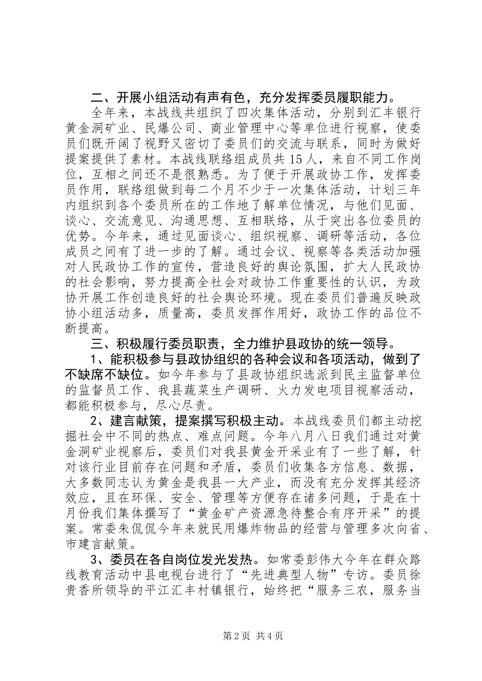 XX年政协商务战线联络办工作总结_第2页