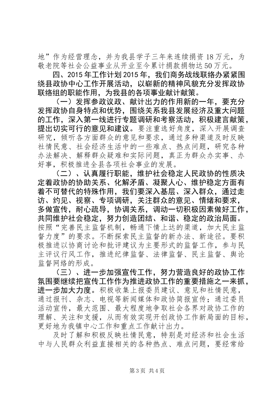 XX年政协商务战线联络办工作总结_第3页