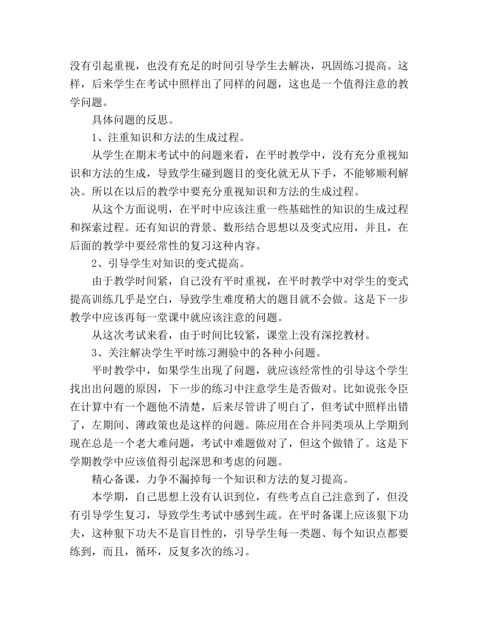 2020-2020学年度第二学期数学教学工作总结 _第2页