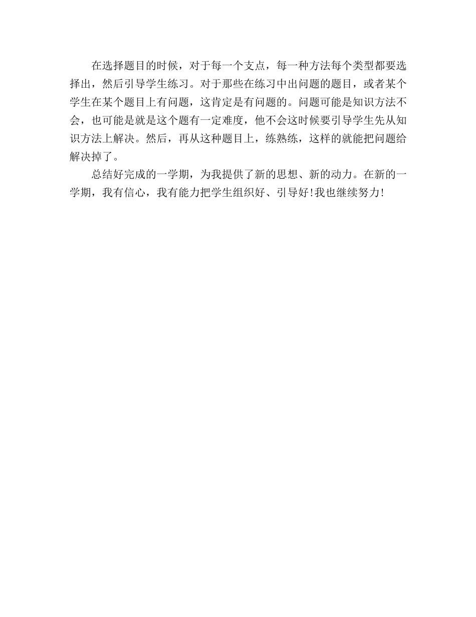 2020-2020学年度第二学期数学教学工作总结 _第3页