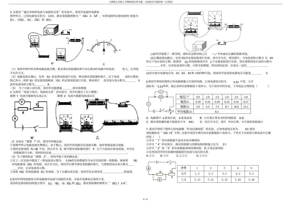 人教版九年级上学期欧姆定律专题：试验探究专题讲练无答案_第2页