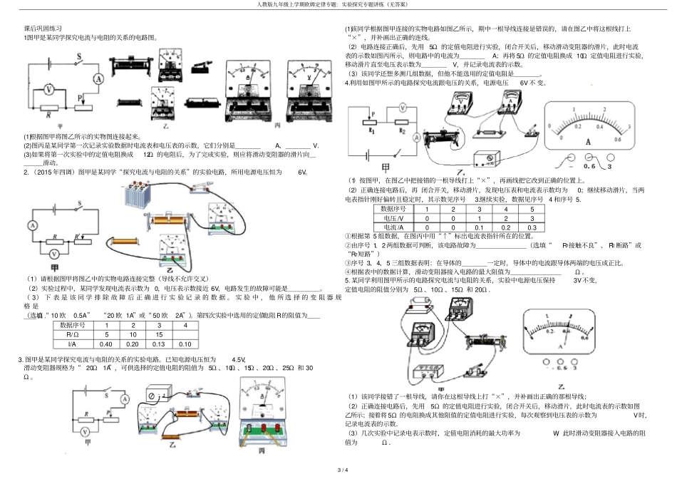 人教版九年级上学期欧姆定律专题：试验探究专题讲练无答案_第3页