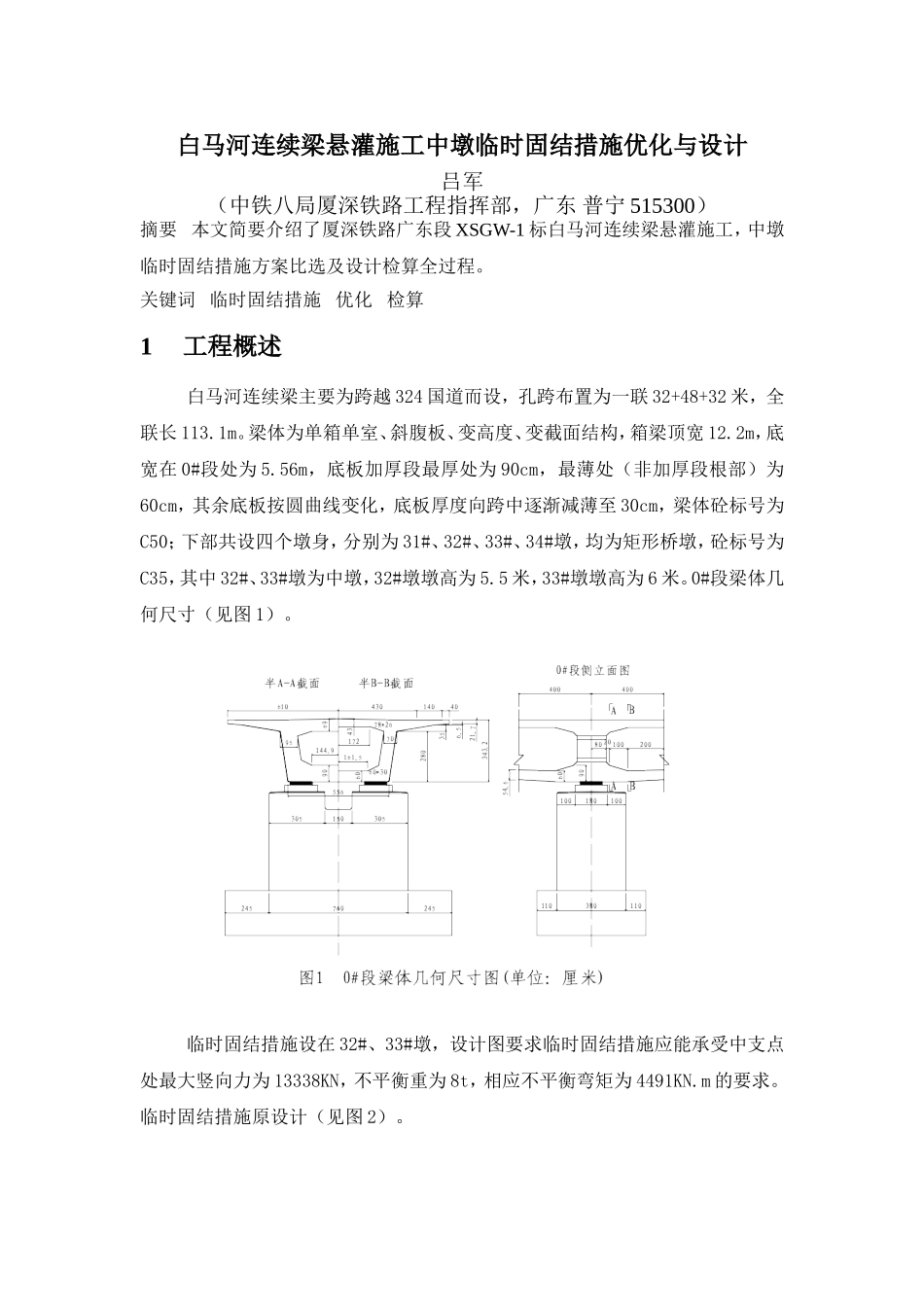 钢筋混凝土锚固公式_第1页
