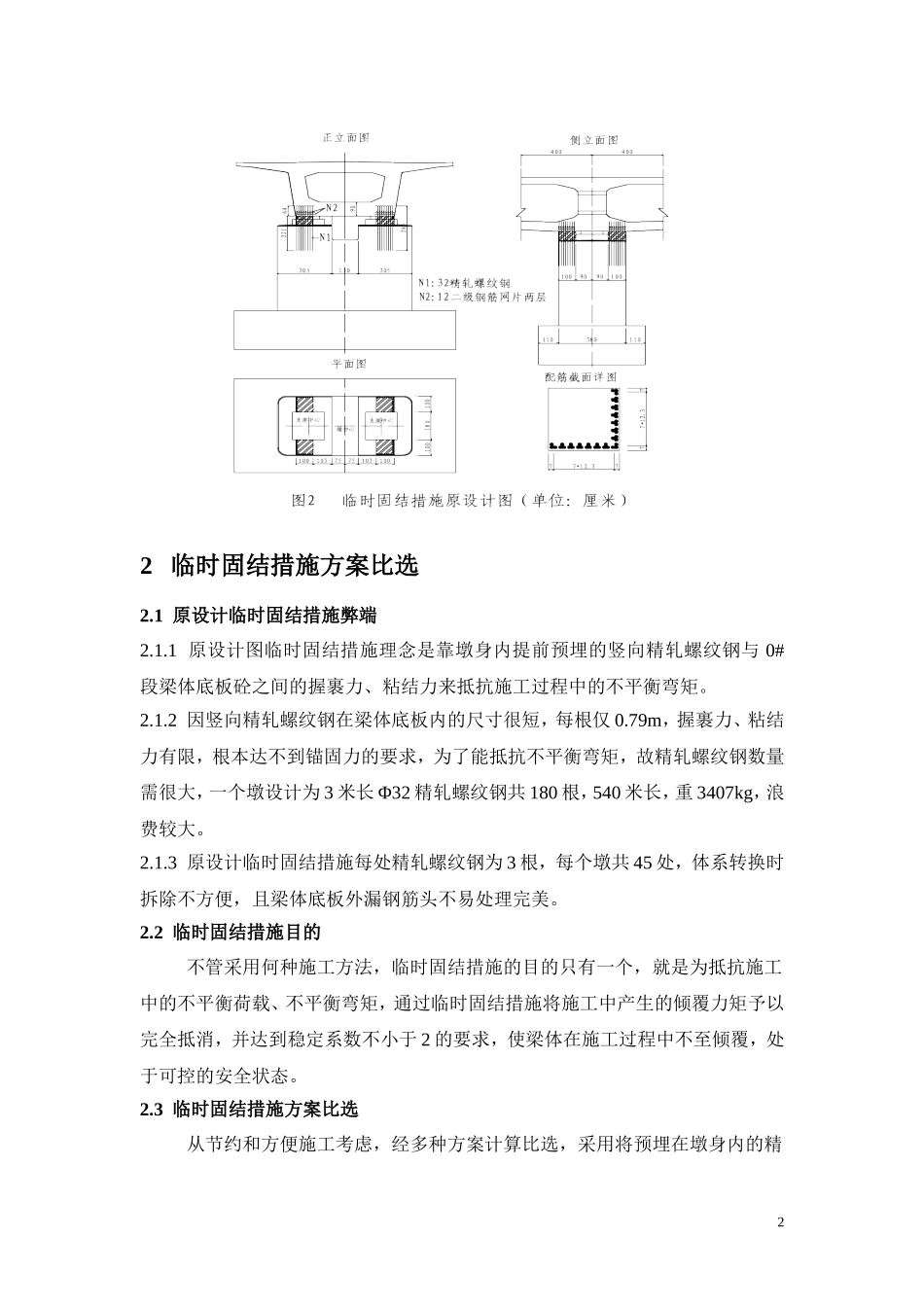 钢筋混凝土锚固公式_第2页