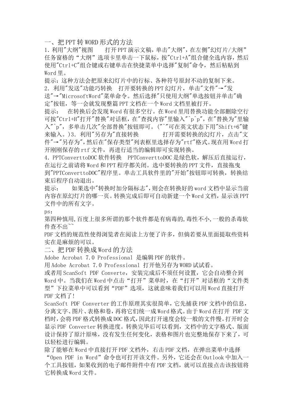 微软工具之间转换_第1页